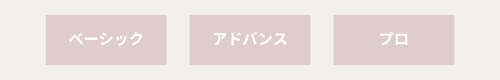 3つのコースをまとめて受講する